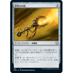 画像1: 【JPN】炎叫びの杖/Fireshrieker[MTG_CMR_462U]