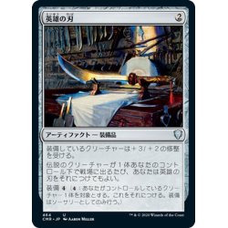 画像1: 【JPN】英雄の刃/Hero's Blade[MTG_CMR_464U]