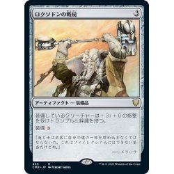 画像1: 【JPN】ロクソドンの戦槌/Loxodon Warhammer[MTG_CMR_465R]