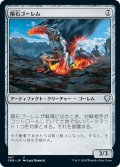 【JPN】隕石ゴーレム/Meteor Golem[MTG_CMR_467U]