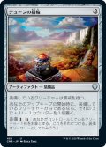 【JPN】テューンの指輪/Ring of Thune[MTG_CMR_468U]