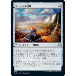 画像1: 【JPN】テューンの指輪/Ring of Thune[MTG_CMR_468U]