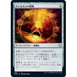 画像1: 【JPN】ヴァルカスの指輪/Ring of Valkas[MTG_CMR_469U]