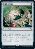 【JPN】予見者の日時計/Seer's Sundial[MTG_CMR_470R]