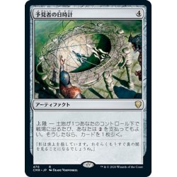 画像1: 【JPN】予見者の日時計/Seer's Sundial[MTG_CMR_470R]