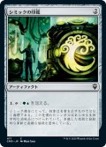 【JPN】シミックの印鑑/Simic Signet[MTG_CMR_471C]