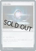 【JPN】太陽の指輪/Sol Ring[MTG_CMR_472U]