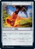 【JPN】速足のブーツ/Swiftfoot Boots[MTG_CMR_474U]