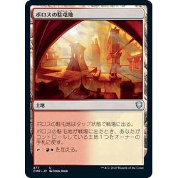 画像1: 【JPN】ボロスの駐屯地/Boros Garrison[MTG_CMR_477U]