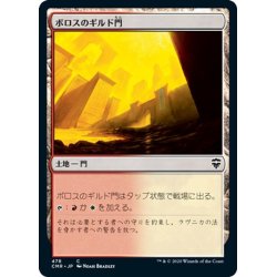 画像1: 【JPN】ボロスのギルド門/Boros Guildgate[MTG_CMR_478C]