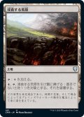 【JPN】浸食する荒原/Encroaching Wastes[MTG_CMR_481U]