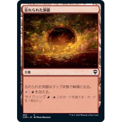 画像1: 【JPN】忘れられた洞窟/Forgotten Cave[MTG_CMR_483C]