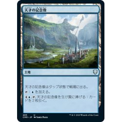 画像1: 【JPN】天才の記念像/Memorial to Genius[MTG_CMR_485U]