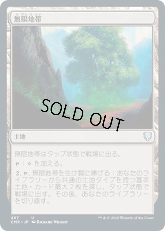 画像1: 【JPN】無限地帯/Myriad Landscape[MTG_CMR_487U] (1)