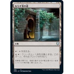 画像1: 【JPN】ならず者の道/Rogue's Passage[MTG_CMR_489U]