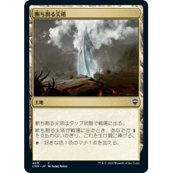 画像1: 【JPN】断ち割る尖塔/Rupture Spire[MTG_CMR_490C]