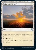 【JPN】隔離されたステップ/Secluded Steppe[MTG_CMR_491U]