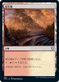 【JPN】採石場/Stone Quarry[MTG_CMR_495U]