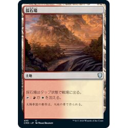 画像1: 【JPN】採石場/Stone Quarry[MTG_CMR_495U]