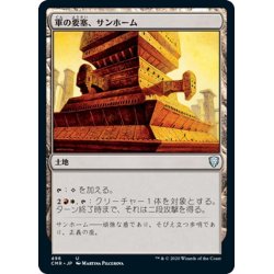 画像1: 【JPN】軍の要塞、サンホーム/Sunhome, Fortress of the Legion[MTG_CMR_496U]