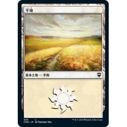 画像1: 【JPN】平地/Plains[MTG_CMR_505L]