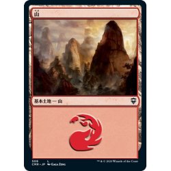 画像1: 【JPN】山/Mountain[MTG_CMR_509L]