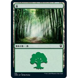 画像1: 【JPN】森/Forest[MTG_CMR_510L]