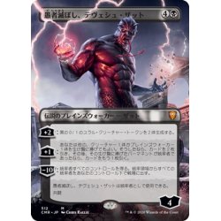 画像1: 【JPN】愚者滅ぼし、テヴェシュ・ザット/Tevesh Szat, Doom of Fools[MTG_CMR_512M]