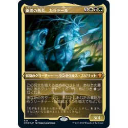 画像1: 【JPN】★Foil★幽霊の酋長、カラドール/Karador, Ghost Chieftain[MTG_CMR_521M]