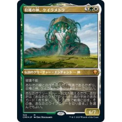 画像1: 【JPN】★Foil★収穫の神、ケイラメトラ/Karametra, God of Harvests[MTG_CMR_522M]