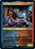 【JPN】★Foil★屍錬金術師、ルーデヴィック/Ludevic, Necro-Alchemist[MTG_CMR_525M]