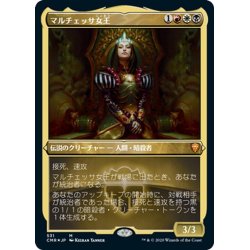 画像1: 【JPN】★Foil★マルチェッサ女王/Queen Marchesa[MTG_CMR_531M]