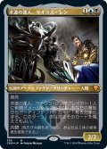 【JPN】★Foil★求道の達人、サイラス・レン/Silas Renn, Seeker Adept[MTG_CMR_536M]