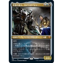 画像1: 【JPN】★Foil★求道の達人、サイラス・レン/Silas Renn, Seeker Adept[MTG_CMR_536M]