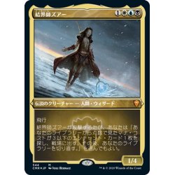 画像1: 【JPN】★Foil★結界師ズアー/Zur the Enchanter[MTG_CMR_544M]