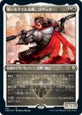 【JPN】★Foil★誓いを立てた歩哨、リヴィオ/Livio, Oathsworn Sentinel[MTG_CMR_551R]