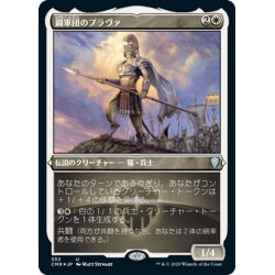 画像1: 【JPN】★Foil★鋼軍団のプラヴァ/Prava of the Steel Legion[MTG_CMR_552U]