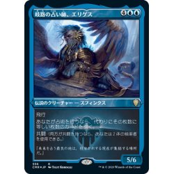 画像1: 【JPN】★Foil★岐路の占い師、エリゲス/Eligeth, Crossroads Augur[MTG_CMR_556R]