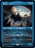 【JPN】★Foil★嵐の目、シアーニ/Siani, Eye of the Storm[MTG_CMR_562U]