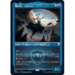 画像1: 【JPN】★Foil★嵐の目、シアーニ/Siani, Eye of the Storm[MTG_CMR_562U]