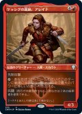 【JPN】★Foil★ケッシグの罠師、アレイナ/Alena, Kessig Trapper[MTG_CMR_570U]