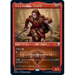 画像1: 【JPN】★Foil★ケッシグの罠師、アレイナ/Alena, Kessig Trapper[MTG_CMR_570U]