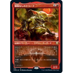 画像1: 【JPN】★Foil★親指なしのクラーク/Krark, the Thumbless[MTG_CMR_574R]