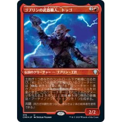 画像1: 【JPN】★Foil★ゴブリンの武器職人、トッゴ/Toggo, Goblin Weaponsmith[MTG_CMR_576U]