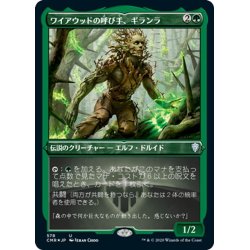 画像1: 【JPN】★Foil★ワイアウッドの呼び手、ギランラ/Gilanra, Caller of Wirewood[MTG_CMR_578U]