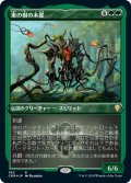 【JPN】★Foil★東の樹の木霊/Kodama of the East Tree[MTG_CMR_582R]