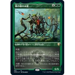 画像1: 【JPN】★Foil★東の樹の木霊/Kodama of the East Tree[MTG_CMR_582R]