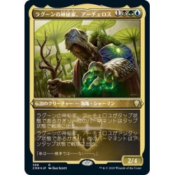 画像1: 【JPN】★Foil★ラグーンの神秘家、アーチェロス/Archelos, Lagoon Mystic[MTG_CMR_588R]