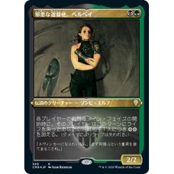 画像1: 【JPN】★Foil★邪悪な選督使、ベルベイ/Belbe, Corrupted Observer[MTG_CMR_590R]