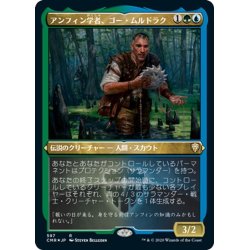 画像1: 【JPN】★Foil★アンフィン学者、ゴー・ムルドラク/Gor Muldrak, Amphinologist[MTG_CMR_597R]